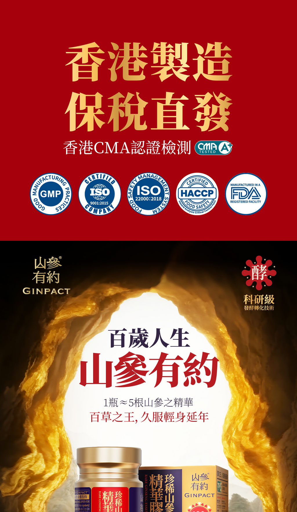 珍稀山參精華（1袋20粒）