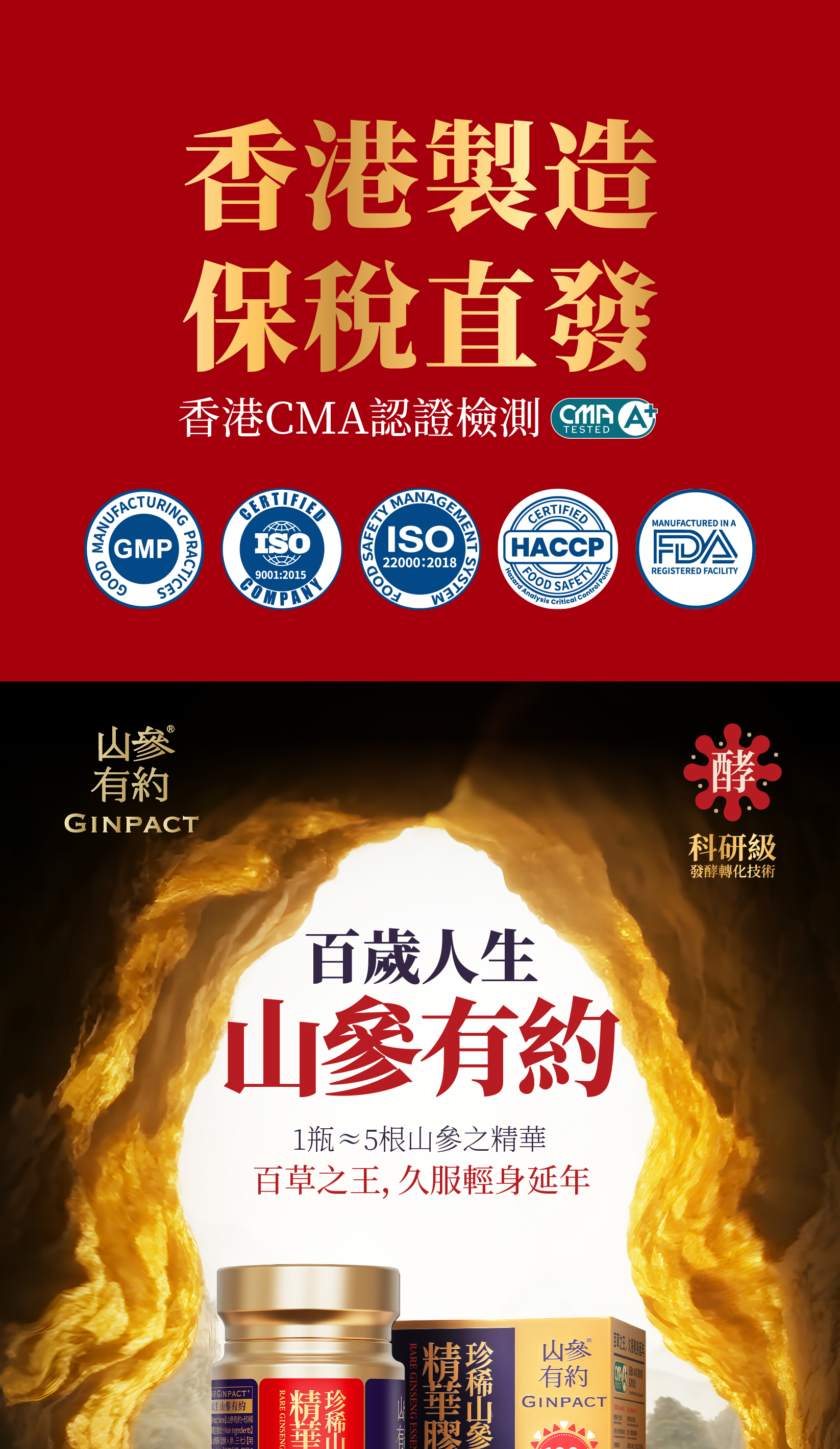 珍稀山參精華（1袋20粒）