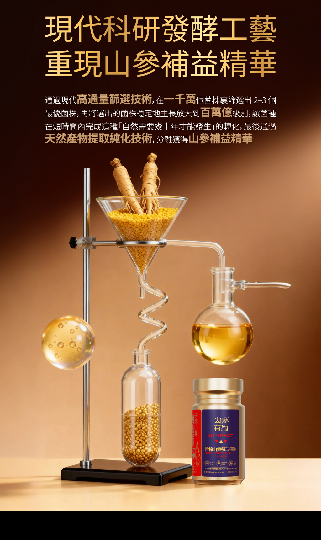 珍稀山參精華（1瓶60粒）