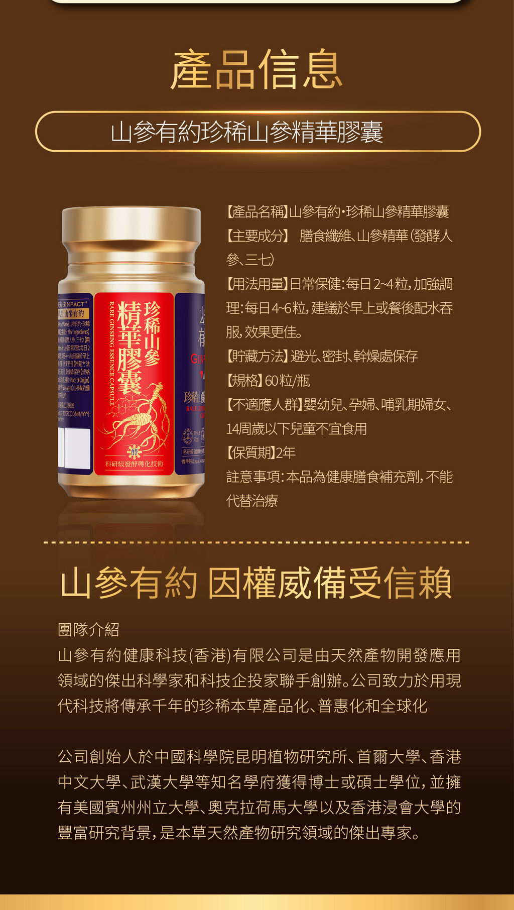 珍稀山參精華（1瓶60粒）