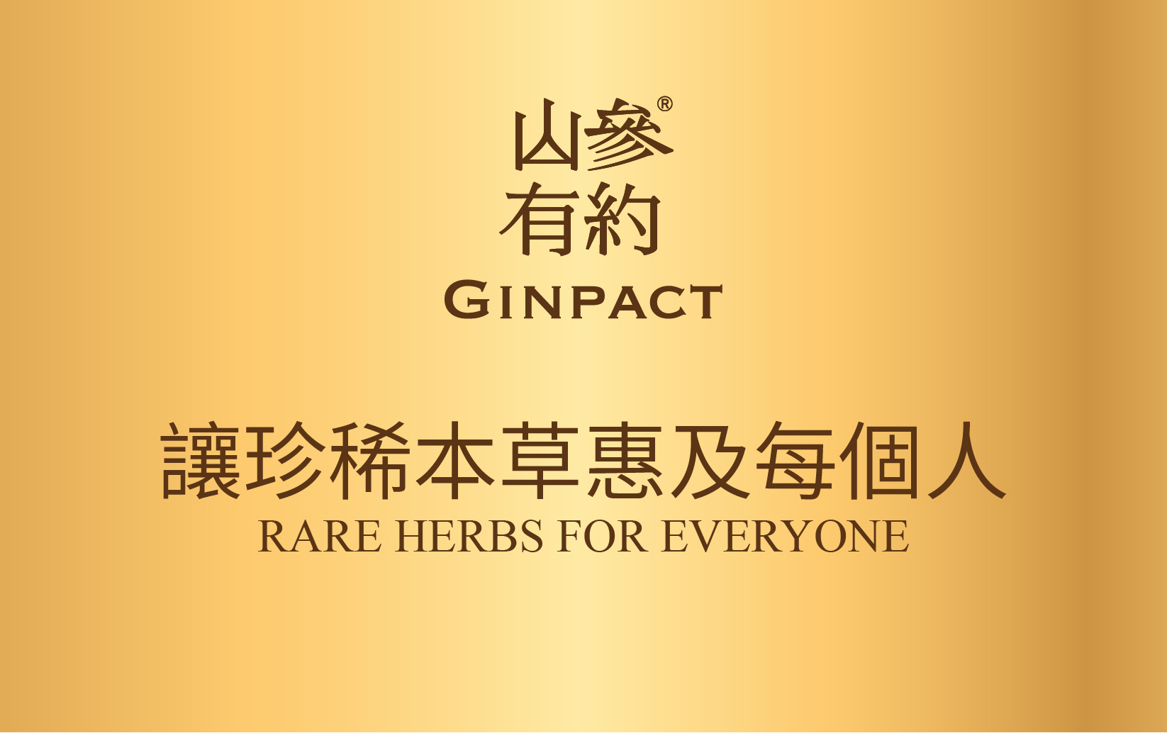 珍稀山參精華（1瓶60粒）