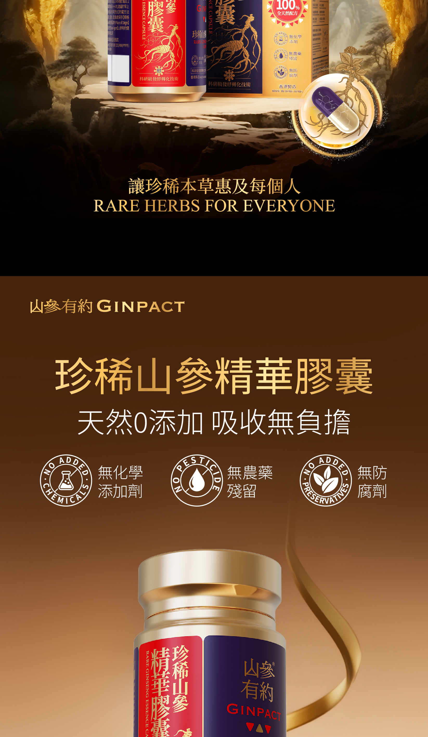 珍稀山參精華（1瓶60粒）