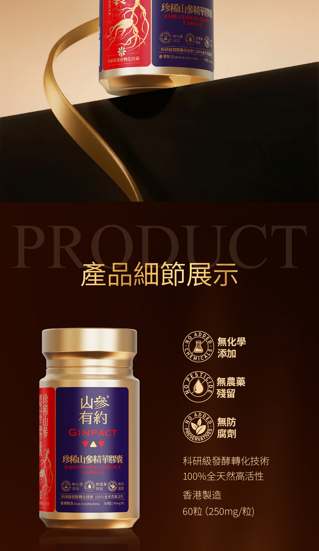 珍稀山參精華（1瓶60粒）