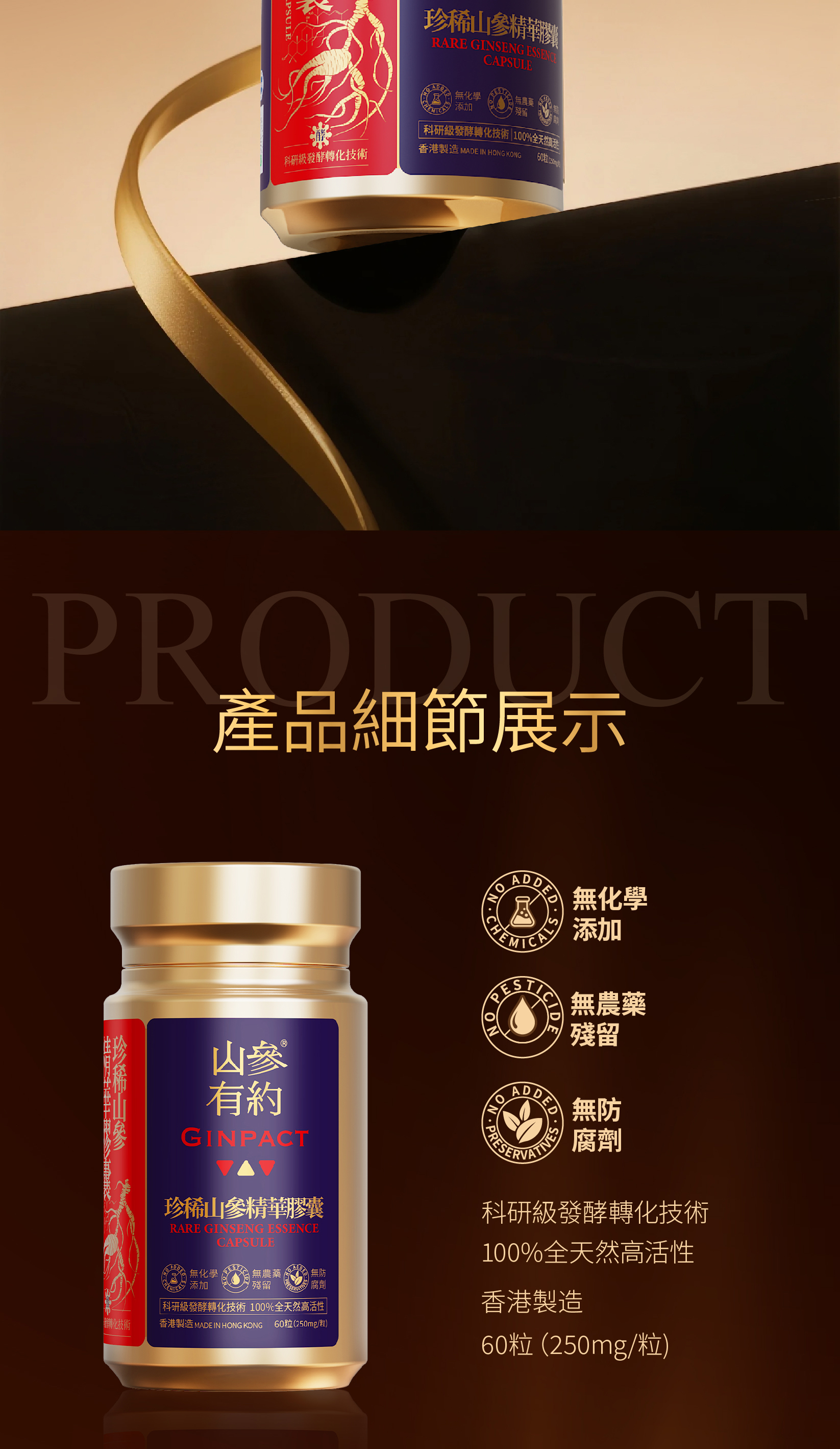 珍稀山參精華（1瓶60粒）