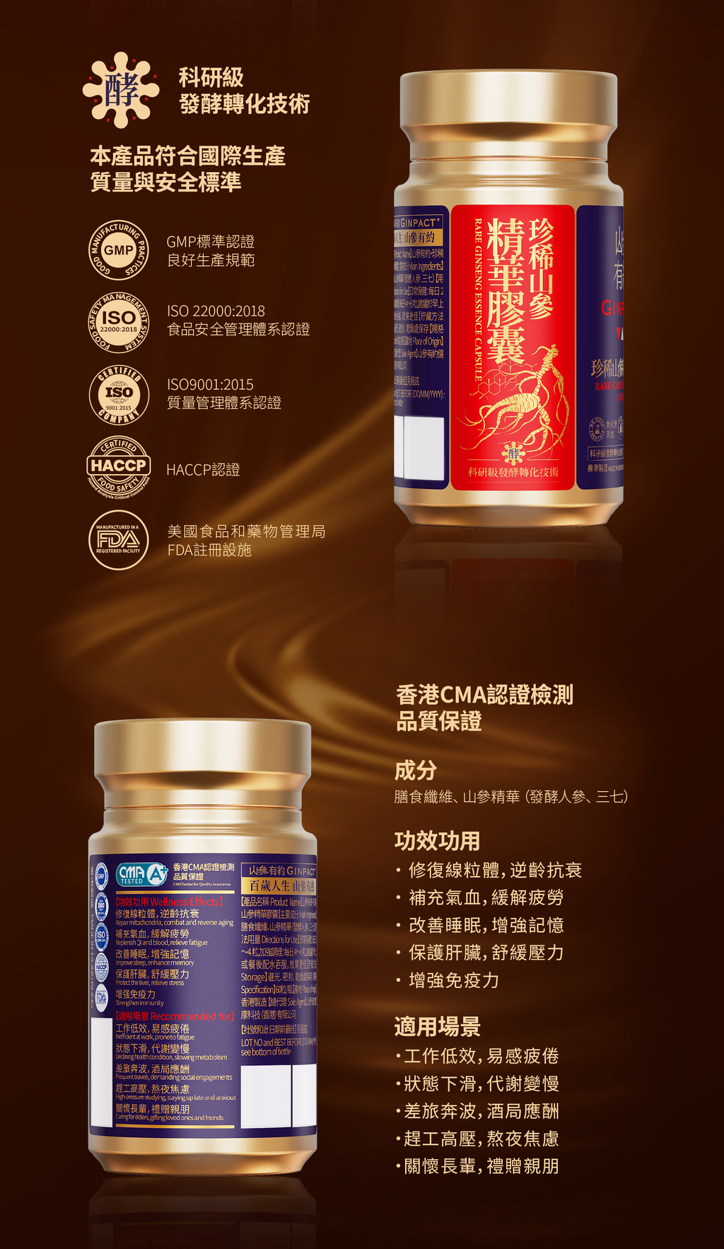 珍稀山參精華（1瓶60粒）