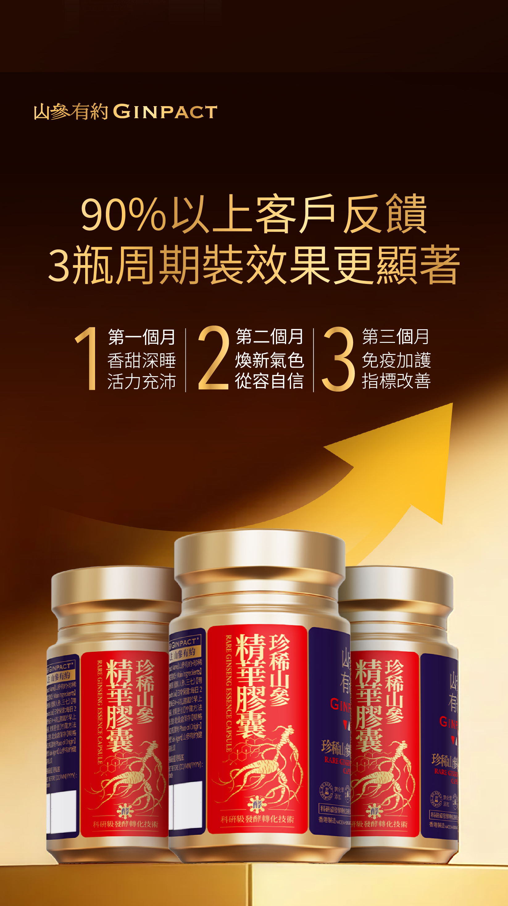 珍稀山參精華（1瓶60粒）